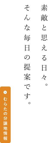 むらたの分譲地情報